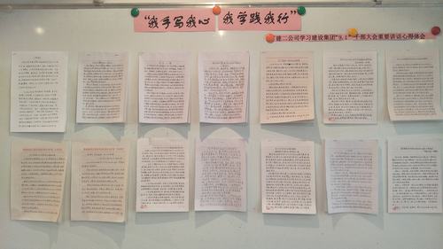 “我手寫我心，我學踐我行”