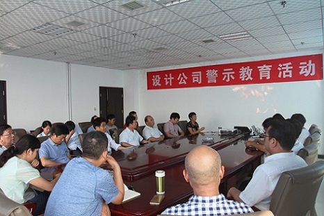 設(shè)計研究院力抓黨風(fēng)廉政 守住紀律底線