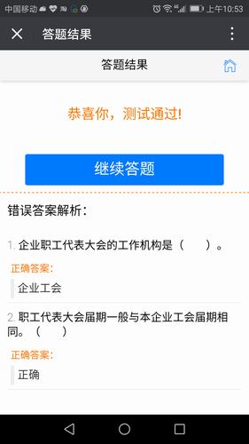 韓城分公司土建四項(xiàng)目部項(xiàng)目部開展知識伴我行微信答題活動(dòng)