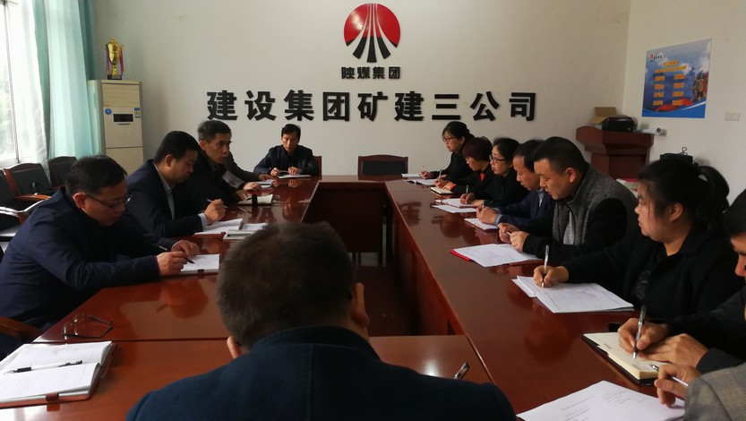 礦建三公司迅速傳達(dá)建設(shè)集團10月22日干部大會精神