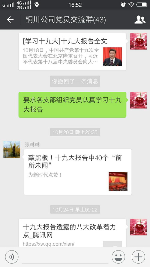 銅川分公司的“小微”搭建起黨建工作大平臺