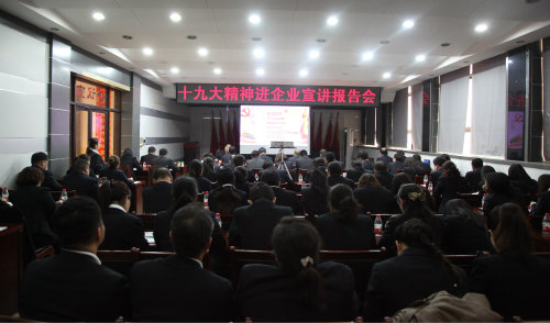 十九大精神進企業宣講團陜煤集團宣講組走進建設集團