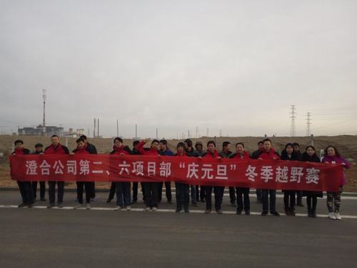 迎“元旦”揚帆新起點  推“雙特百億”奮力奔跑