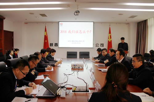 大秦置業公司：告別過去 定格美好 砥礪前行2018