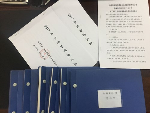 嚴查精算細盤點 厲兵秣馬備新年