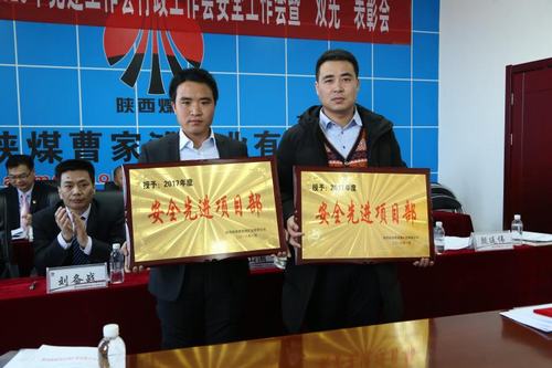 澄合分公司十二項目部喜獲曹家灘礦業公司“安全先進項目部”稱號