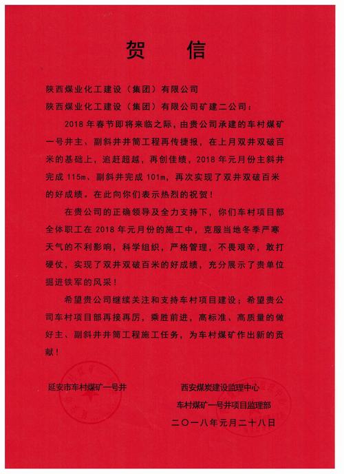 礦建二公司車村項目部喜迎開門紅