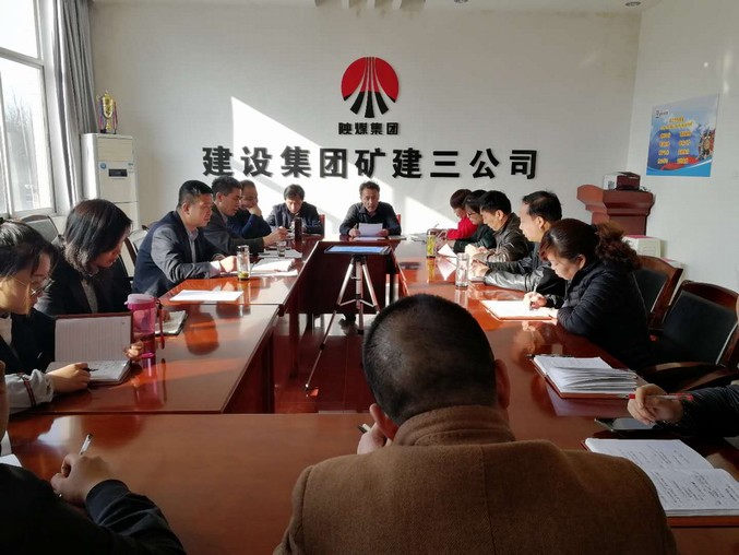 礦建三公司召開專題會議部署2018年黨風廉政及紀檢監察工作