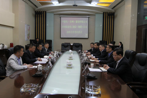 建設集團與中能化（貴州）建設控股公司簽署戰略合作協議