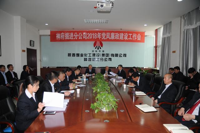 掘進公司黨風廉政建設工作會定好“五新”主基調