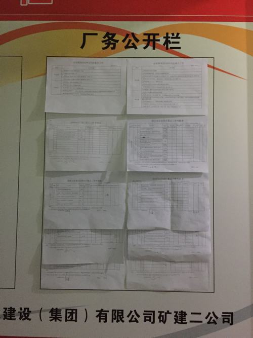 礦建二公司讓廠務公開成為企業與職工的“連心橋”