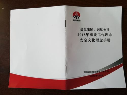 銅煤公司小小“口袋書(shū)”發(fā)揮大作用