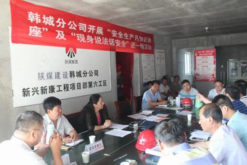 陜煤建設韓城分公司安全特色活動歡迎圍觀