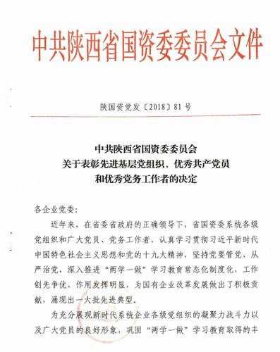 陜煤建設韓城分公司黨委書記王浪榮獲陜西省國資委系統優秀共產黨員稱號