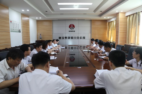 陜煤建設(shè)銅川公司學習傳達集團二季度追趕超越點評會暨上半年經(jīng)濟運行分析會精神