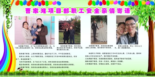 陜煤建設機電安裝公司：親情系安全，平安抵一線