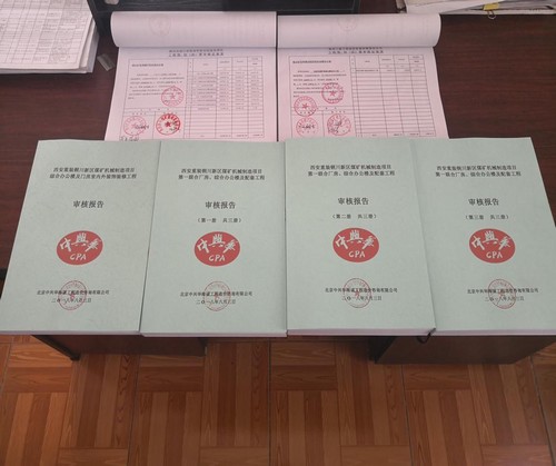 陜煤建設銅煤公司竣工結算再獲重大進展