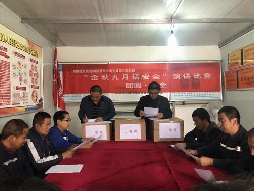 陜煤建設(shè)洗選煤運(yùn)營公司安裝第三項(xiàng)目部開展金秋九月話安全演講比賽