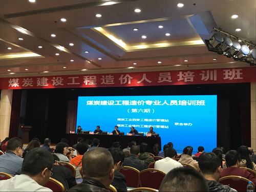 陜煤建設(shè)掘進(jìn)公司：“掘進(jìn)鐵軍”降本增效從造價培訓(xùn)開始
