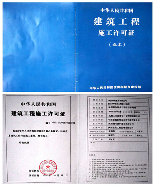 陜煤建設公司：“藍山水岸”項目順利取得建筑工程施工許可證