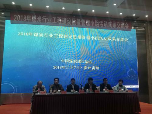 陜煤建設(shè)韓城分公司兩項“QC”成果獲嘉獎助推科技創(chuàng)新取實效