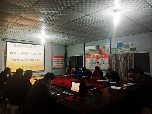 陜煤建設澄合分公司第十二項目部 “五個注重”促安全發展