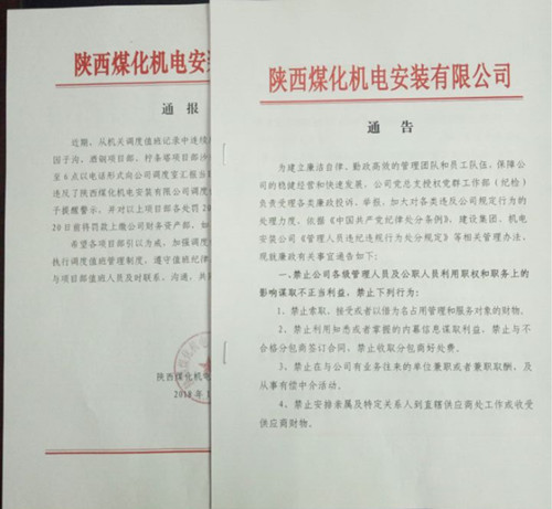 陜煤建設機電安裝公司:對癥下藥，念好“金箍咒”