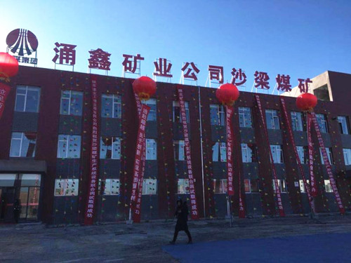 陜煤建設天工公司土建一部沙梁煤礦聯合試運轉取得成功