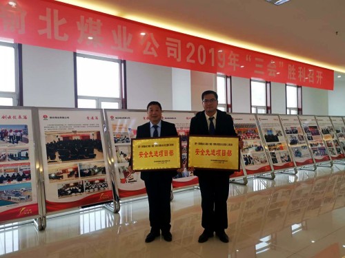 陜煤建設澄合分公司兩個項目部榮獲榆北煤業“安全先進項目部”榮譽稱號