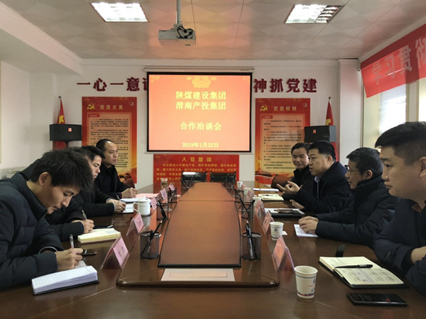陜煤建設集團與渭南產投集團對接洽談
