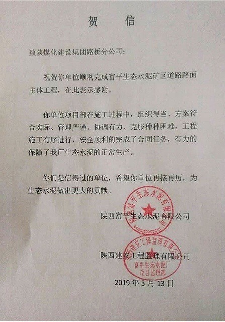 陜煤建設(shè)路橋分公司生態(tài)水泥礦區(qū)道路主體工程提前完工