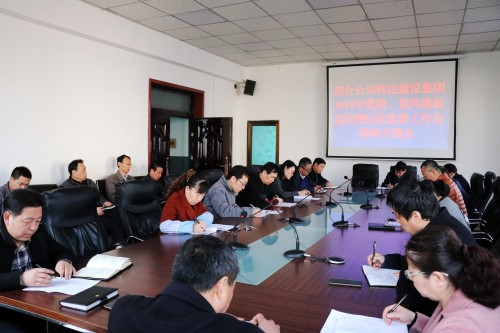 陜煤建設(shè)澄合分公司傳達(dá)學(xué)習(xí)建設(shè)集團(tuán)2019年黨建、黨風(fēng)廉政建設(shè)暨紀(jì)檢監(jiān)察工作會議精神