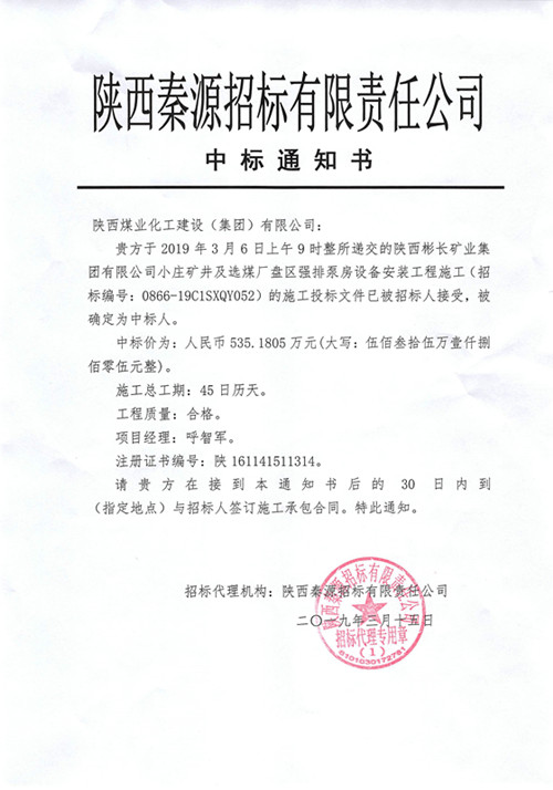 陜煤建設機電安裝公司：市場開發傳喜訊