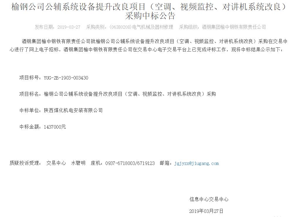 陜煤建設(shè)機(jī)電安裝公司：榆鋼外部市場(chǎng)再傳喜訊