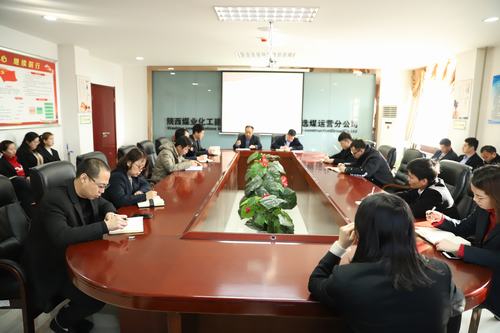 陜煤建設(shè)洗選煤運(yùn)營公司：作風(fēng)整頓永遠(yuǎn)在路上