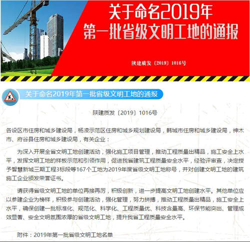 陜煤建設公司：龍灣水境項目2.1期喜獲“省級文明工地”稱號