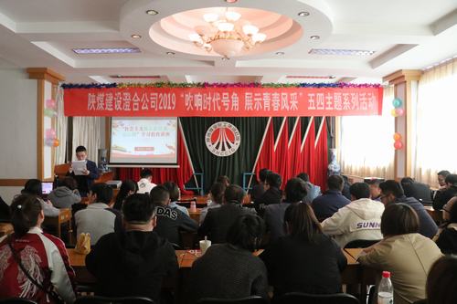 陜煤建設(shè)澄合分公司吹響時(shí)代號(hào)角 展示青春風(fēng)采