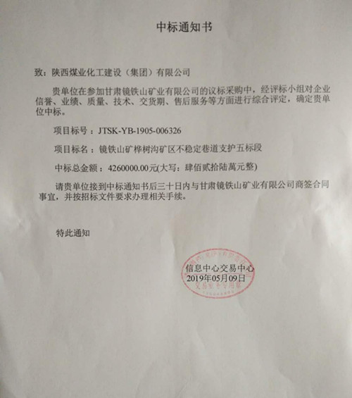 陜煤建設礦建三公司外部市場工程接續傳喜訊