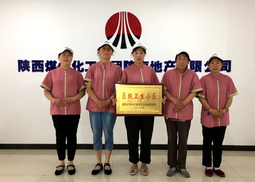 陜煤建設公司：江南世紀城喜獲“區級衛生小區”榮譽稱號