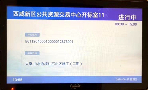 陜煤建設公司：山水逸境項目二期施工招標工作順利完成