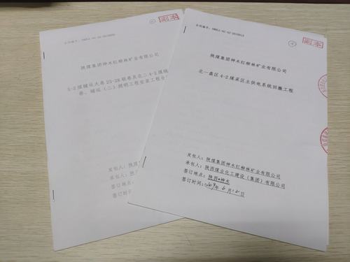 陜煤建設洗選煤運營公司工程承攬再傳佳音