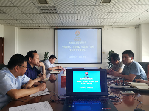 陜煤建設天工公司多舉措夯實反腐倡廉宣傳教育主題活動