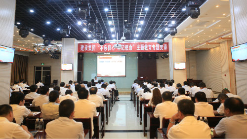 陜煤建設組織“不忘初心、牢記使命”主題教育專題黨課