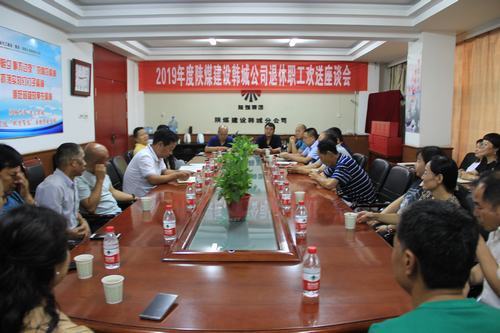 陜煤建設韓城分公司為退休職工舉辦集體“畢業禮”