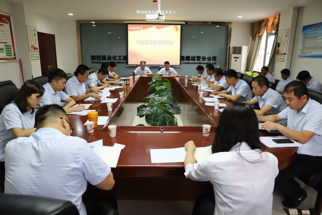陜煤建設(shè)洗選煤運(yùn)營公司敲響中秋國慶廉潔過節(jié)“警鐘”