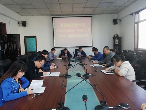 澄合分公司認(rèn)真?zhèn)鬟_陜煤建設(shè)“不忘初心 牢記使命”主題教育總結(jié)會精神