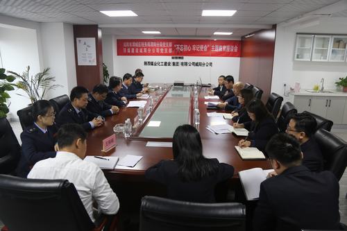 陜煤建設咸陽分公司與渭城區稅務局渭陽分局共同舉辦“不忘初心，牢記使命”主題座談會