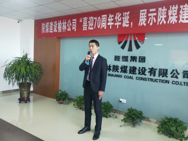 榆林公司成功舉辦“喜迎70周年華誕，展示陜煤建設新風采“主題演講賽