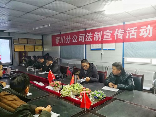 陜煤建設(shè)銅川分公司開展安全法治宣傳座談活動(dòng)