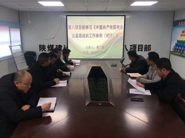 陜煤建設澄合分公司率先掀起《中國共產黨國有企業基層組織工作條例(試行)》學習熱潮